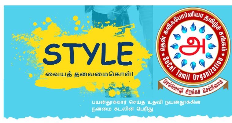 STYLE-Socal Tamil Leadership and Youth Entrepreneurship